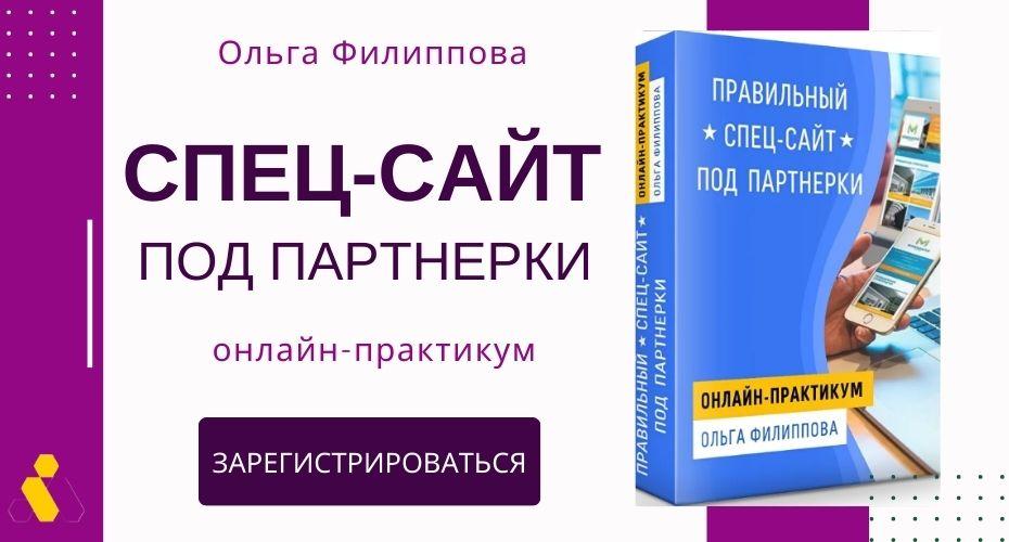 спец-сайт под партнерки