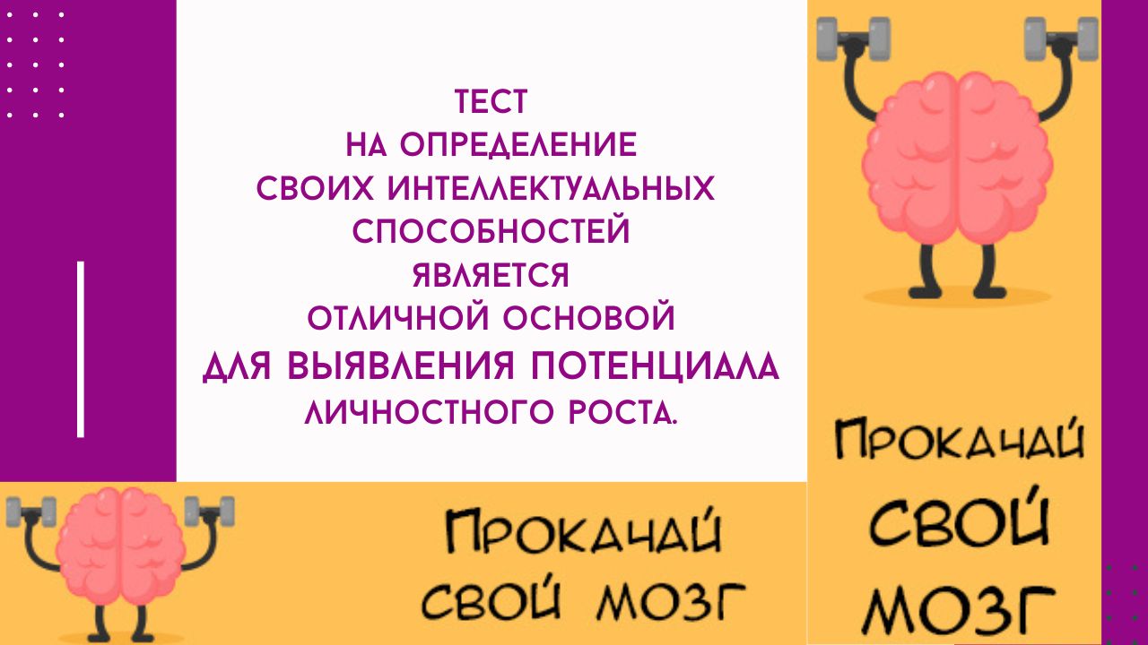 Про личностный рост прокачать свой мозг